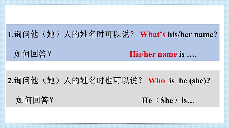 Unit3 My friends 句型 语法 2023 四年级上册 三升四 暑假自学课(人教pep版)课件PPT04