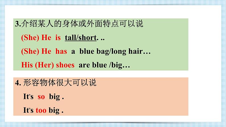 Unit3 My friends 句型 语法 2023 四年级上册 三升四 暑假自学课(人教pep版)课件PPT05