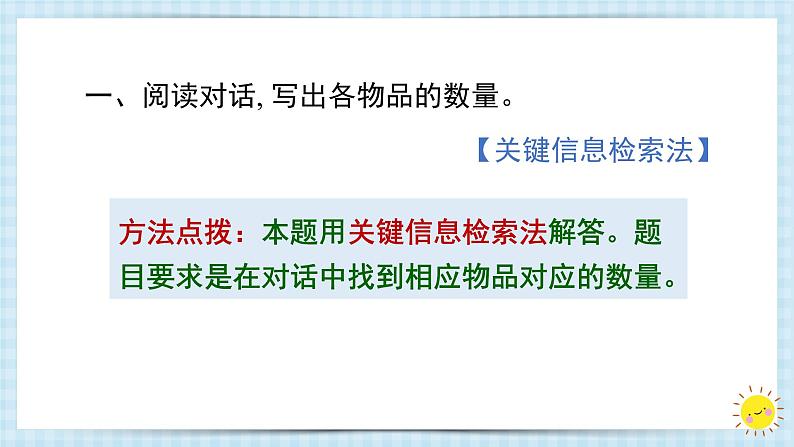 Unit1 My classroom 阅读理解 作文 2023 四年级上册 三升四 暑假自学课(人教pep版)课件PPT04