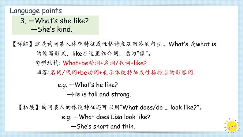 Unit1 What’s he like? 句型 语法 2023 五年级上册 暑假自学课(人教pep版)课件PPT第6页