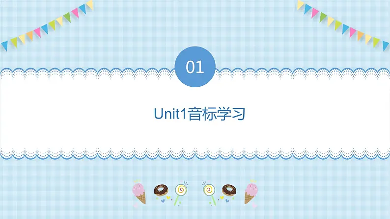 Unit1 What’s he like？ 音标 词汇 短语 2023 五年级上册 暑假自学课（人教pep版）课件PPT03