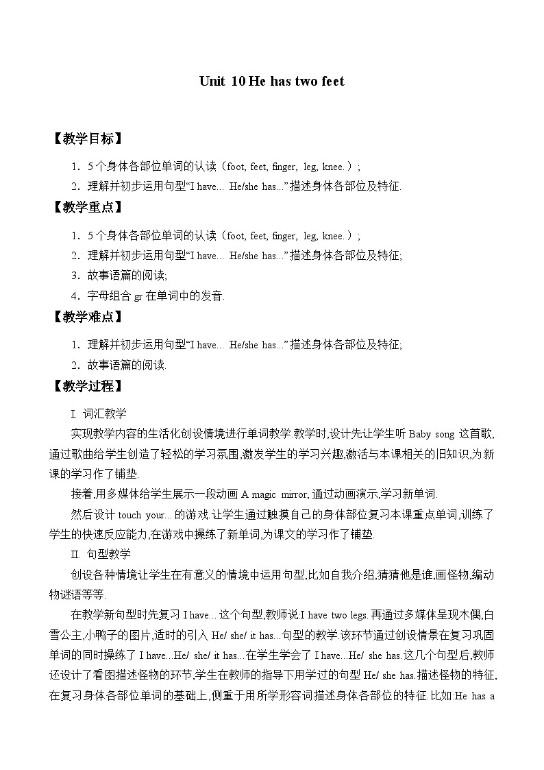 湖南少年儿童出版社小学英语三年级起点四年级下册 Unit 10 He has two feet 教案01