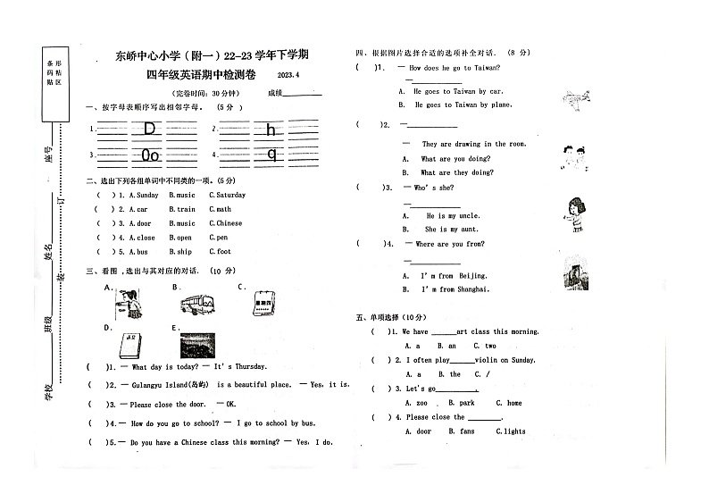 福建省莆田市秀屿区东峤中心小学2022-2023学年四年级下学期期中英语试卷第1页