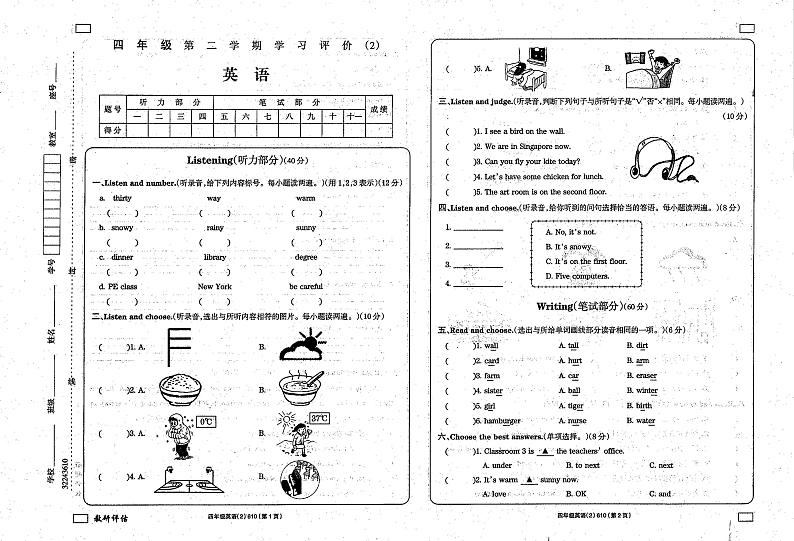 广东省惠州市惠城区大亚湾区金澳实验学校2022-2023学年四年级下学期期中英语学习评价试卷01