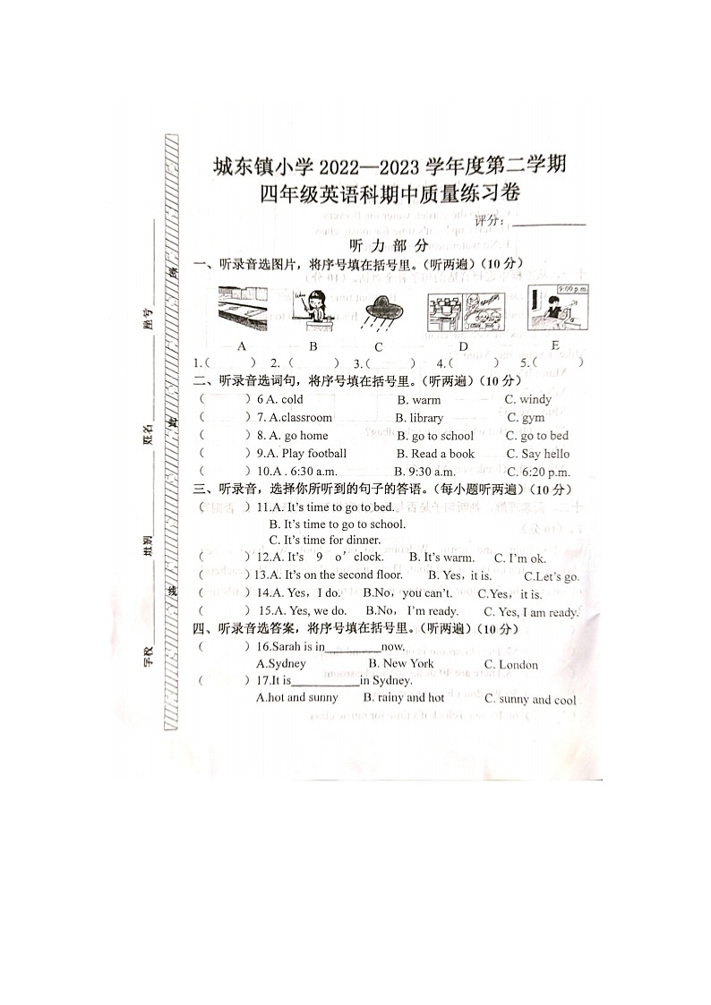 广东省汕尾市海丰县城东镇小学2022-2023学年四年级下学期期中英语试题01