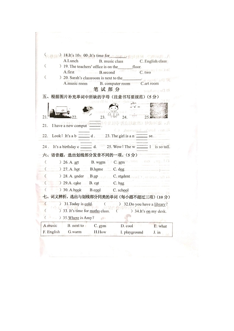 广东省汕尾市海丰县城东镇小学2022-2023学年四年级下学期期中英语试题02