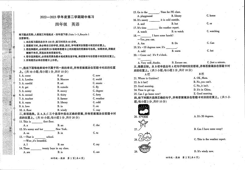 贵州省贵阳市云岩区为明学校2022-2023学年四年级下学期期中英语试题第1页