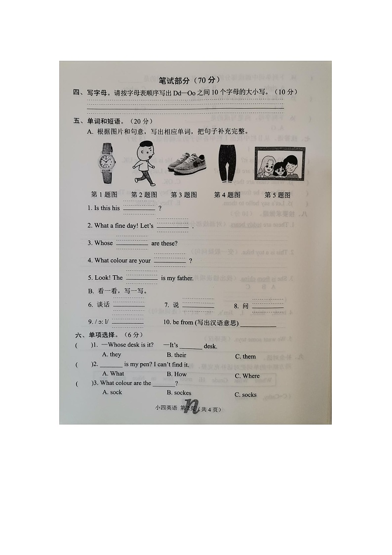河南省南阳市南召县2022-2023学年四年级下学期4月期中英语试题第2页