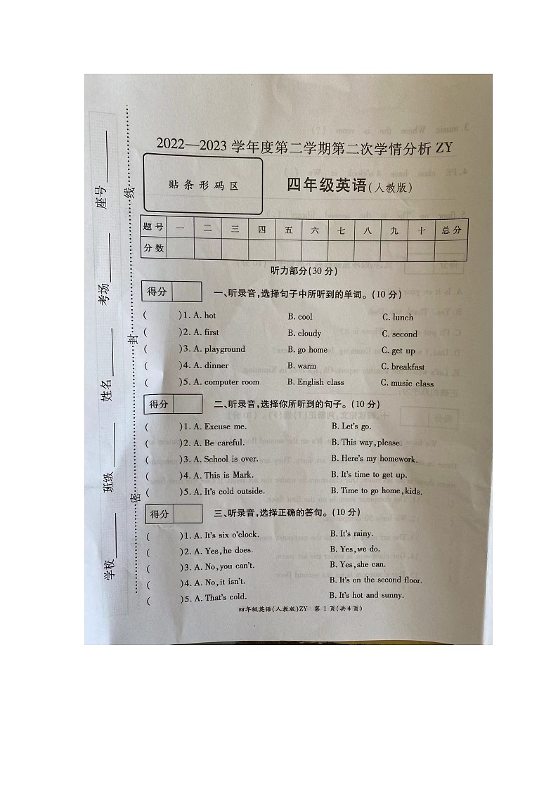 河南省周口市川汇区实验学校2022-2023学年四年级下学期期中英语学情分析试题第1页