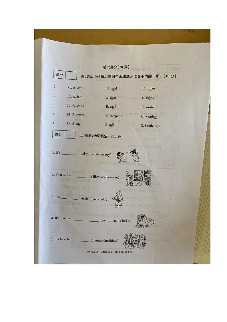 河南省周口市川汇区实验学校2022-2023学年四年级下学期期中英语学情分析试题第2页