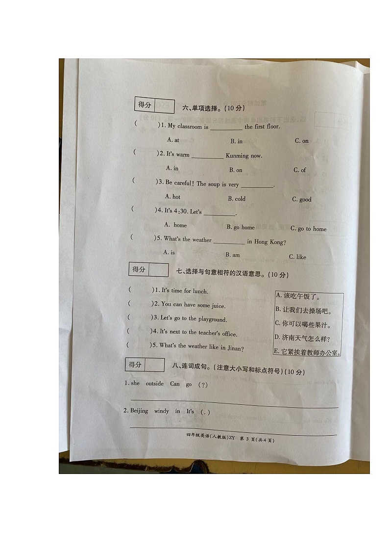 河南省周口市川汇区实验学校2022-2023学年四年级下学期期中英语学情分析试题第3页