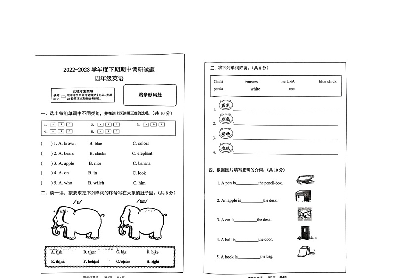河南省驻马店市上蔡县2022-2023学年四年级下学期4月期中英语试题第1页