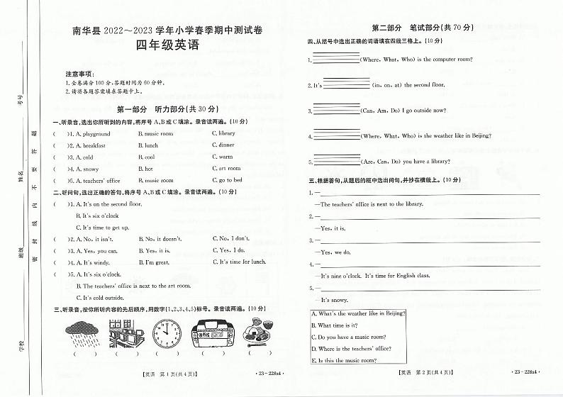 南华县2022~2023学年小学春季期中测试卷 四年级英语第1页