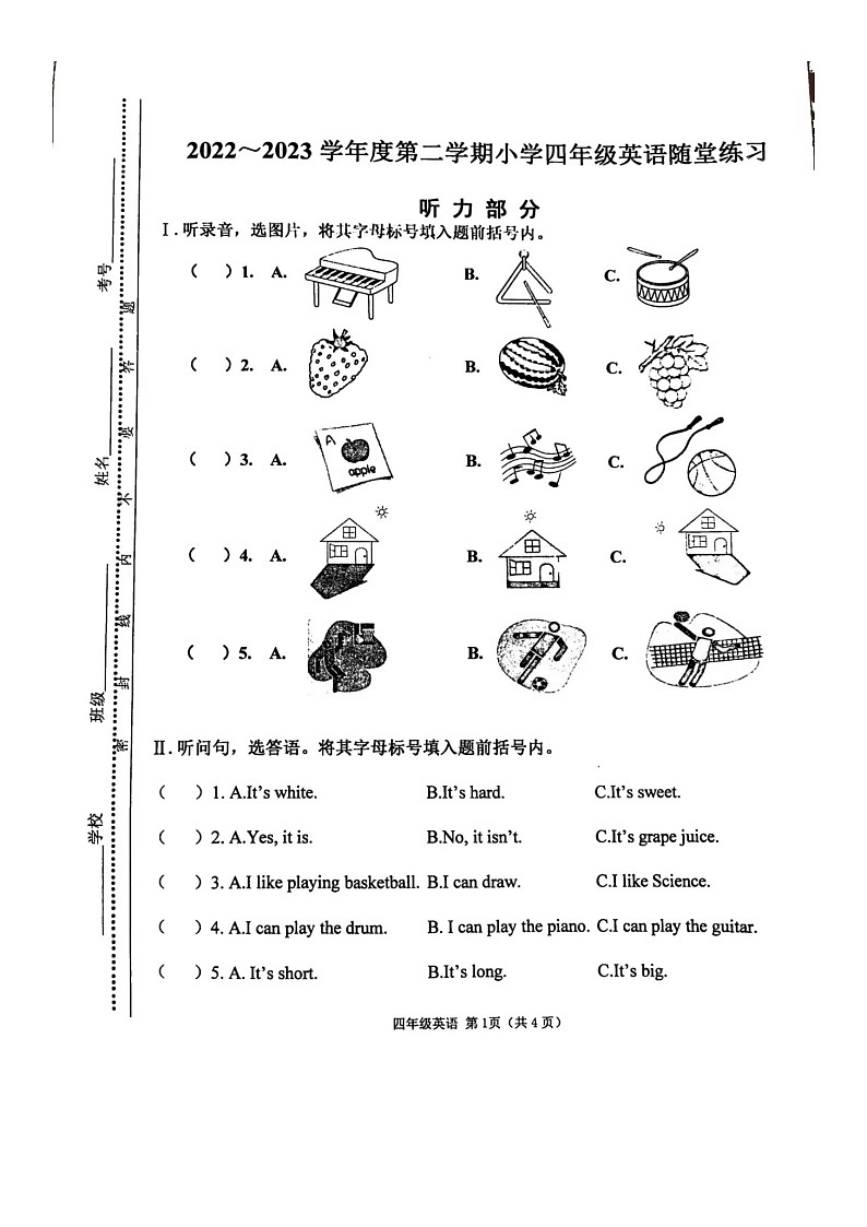 山西省太原市2022-2023学年四年级下学期期中英语试题第1页
