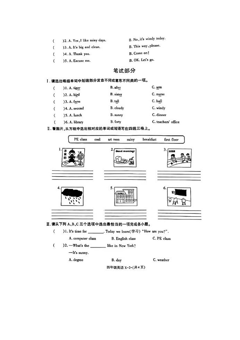 陕西省西安市新城区东六小学2022-2023学年四年级下学期期中英语试题第2页