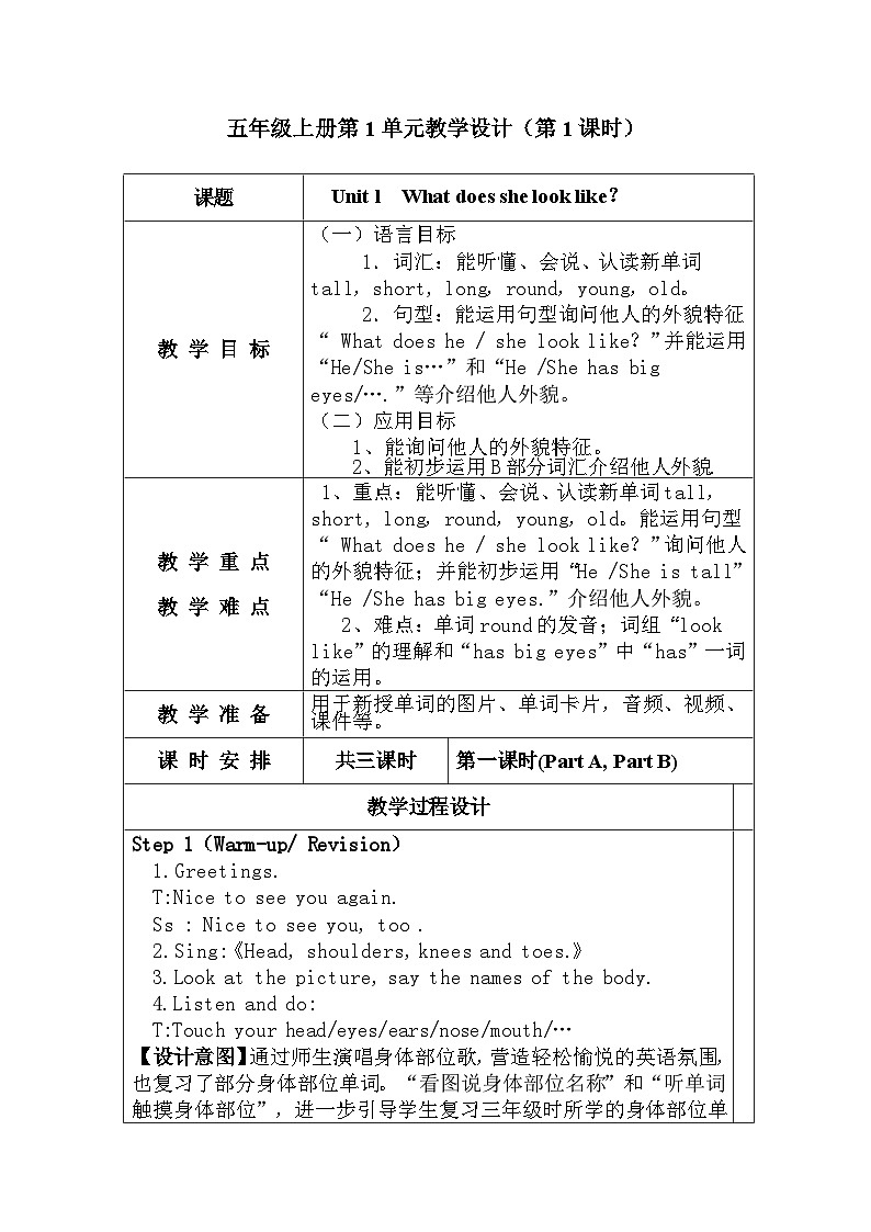 湖南少年儿童出版社小学英语三年级起点五年级上册 Unit 1 What does she look like 教案3第1页