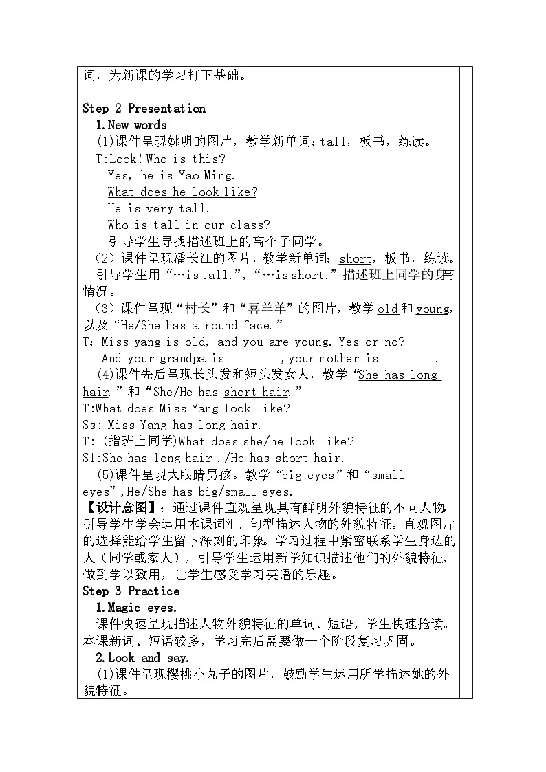 湖南少年儿童出版社小学英语三年级起点五年级上册 Unit 1 What does she look like 教案3第2页