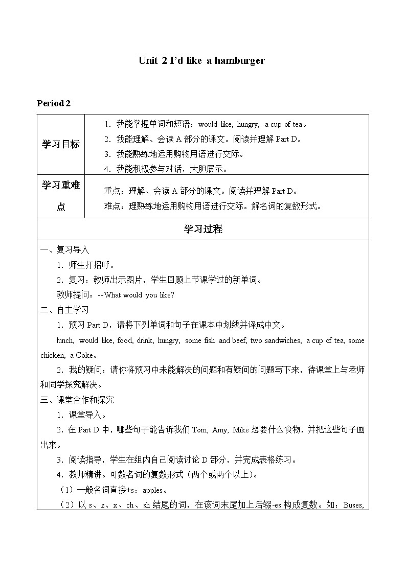 湖南少年儿童出版社小学英语三年级起点五年级上册 Unit 2 I'd like a hamburger 学案101