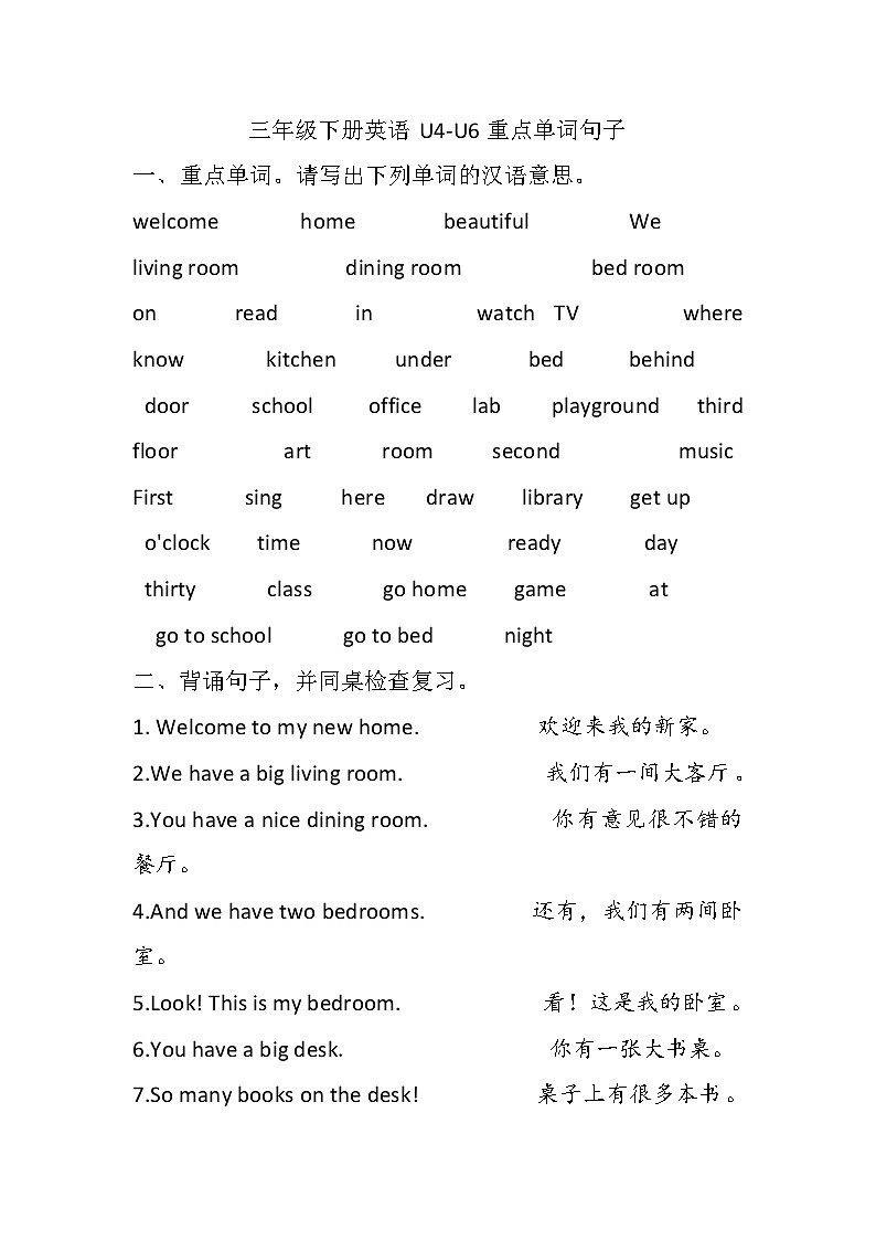 英语+鲁科版 三下U4-U6重点单词句型第1页