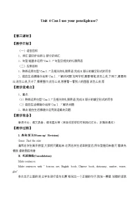 小学Unit 4 Can I use your pencil,please?教案设计