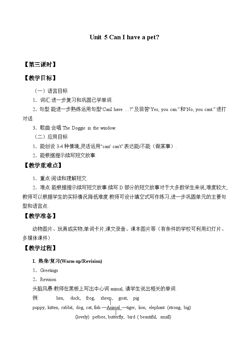 湖南少年儿童出版社小学英语三年级起点五年级上册 Unit 5 Can I have a pet 教案4第1页