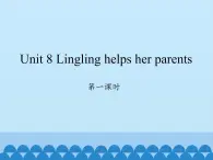 湖南少年儿童出版社小学英语三年级起点五年级上册 Unit 8 Lingling helps her parents    课件