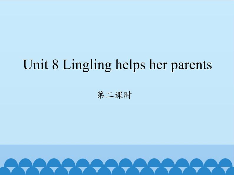 湖南少年儿童出版社小学英语三年级起点五年级上册 Unit 8 Lingling helps her parents 课件101