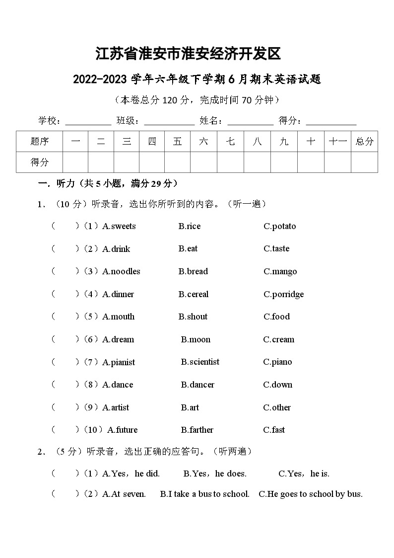 江苏省淮安市淮安经济技术开发区2022-2023学年六年级下学期6月期末英语试题01