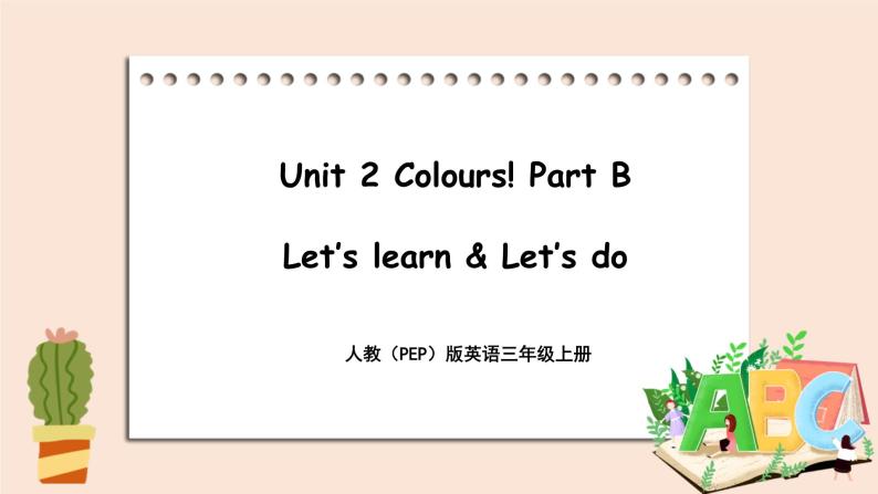 Unit 2 Colours  Part B 第二课时 课件+素材01