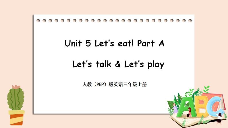 Unit 5 Let's eat!Part A 第一课时 课件+素材01