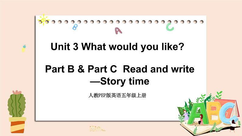 人教PEP版英语五年级上册Unit 3 What would you like Part B 第三课时 课件第1页