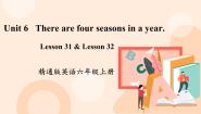 小学人教精通版Lesson 32精品ppt课件