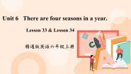 人教精通版六年级上册Lesson 34公开课ppt课件