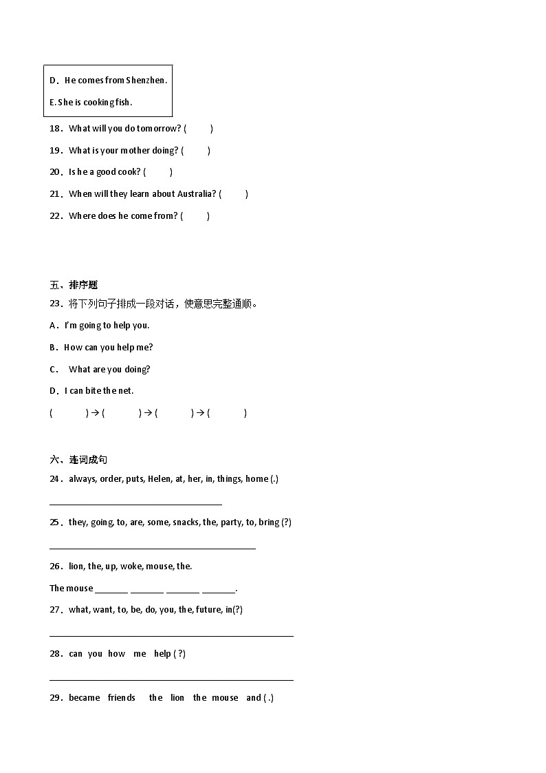 期末模拟测试卷(一)-小学英语六年级下册译林版(三起)第3页