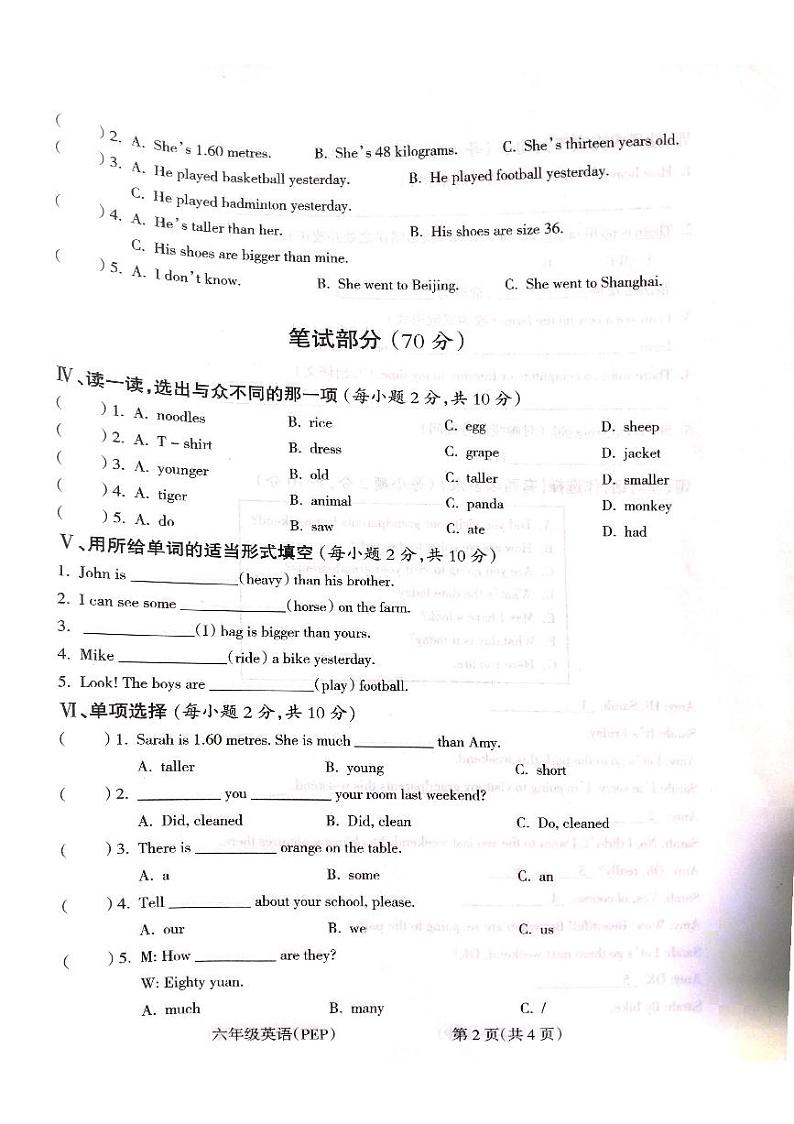 山西省吕梁市2022-2023学年六年级下学期英语期末测试卷第2页