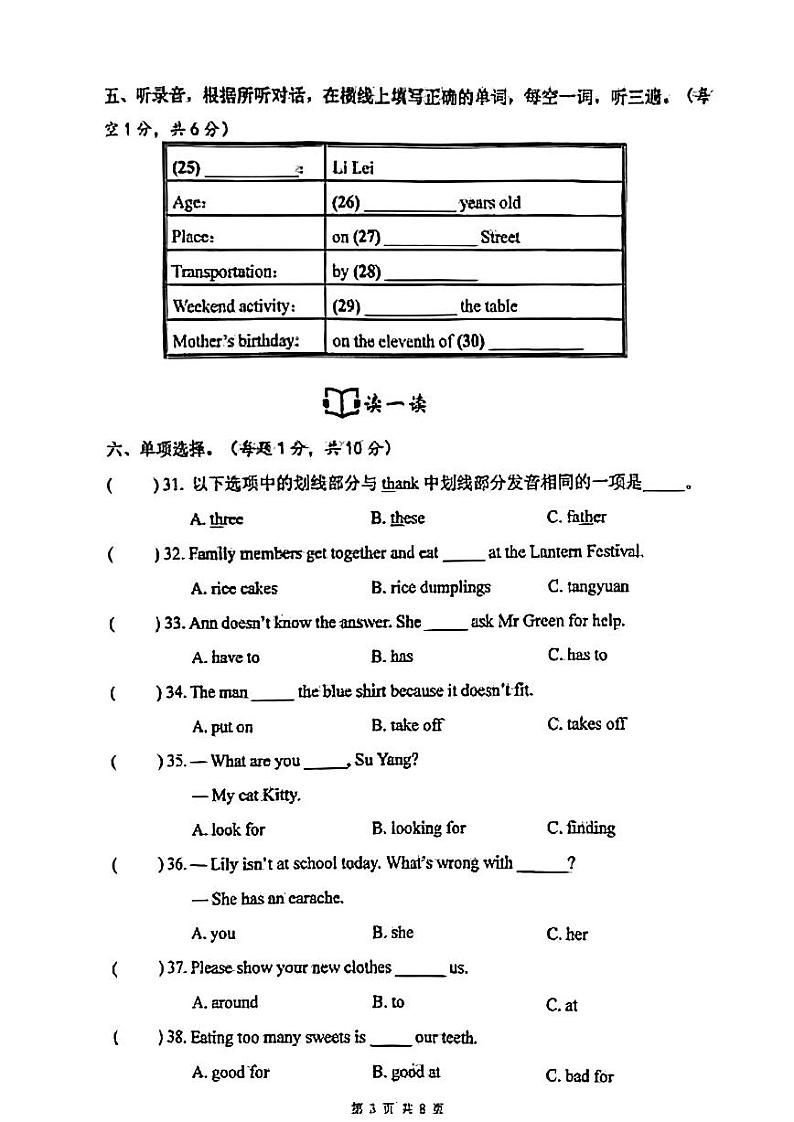 江苏省南通市2022-2023学年五年级下学期期末英语试题03