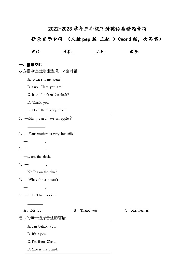 人教pep三年级下册英语易错题专项 情景交际专项第1页