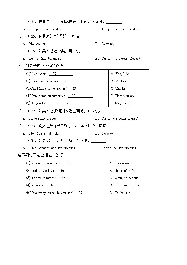 人教pep三年级下册英语易错题专项 情景交际专项第3页
