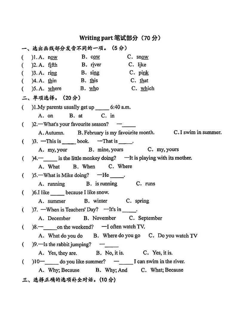 江西省景德镇市2022-2023学年五年级下学期期末英语试卷第2页
