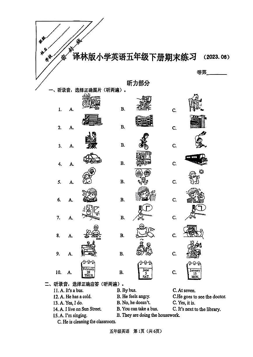 江蘇省徐州市鼓樓區(qū)2022-2023學(xué)年五年級下學(xué)期期末英語試卷第1頁
