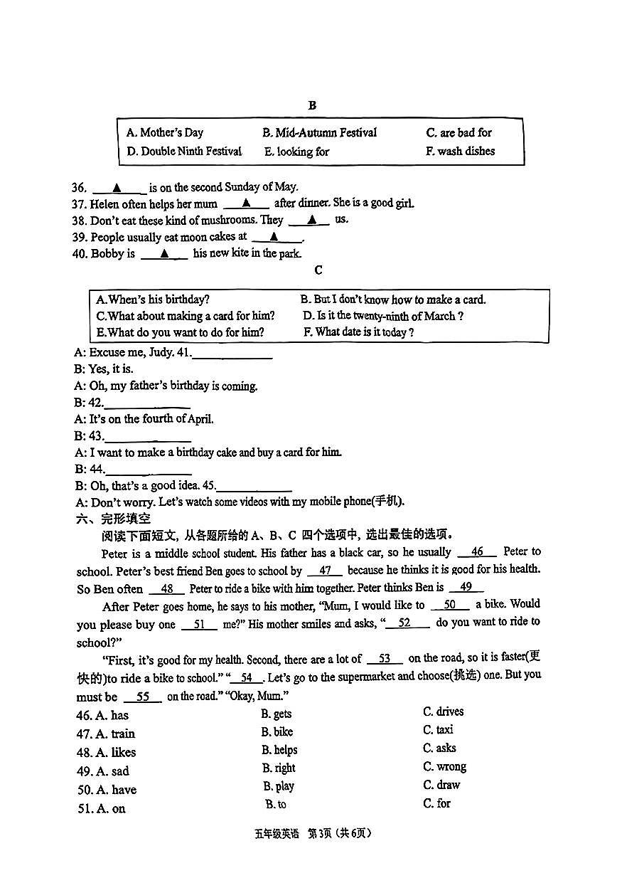 江蘇省徐州市鼓樓區(qū)2022-2023學(xué)年五年級下學(xué)期期末英語試卷第3頁