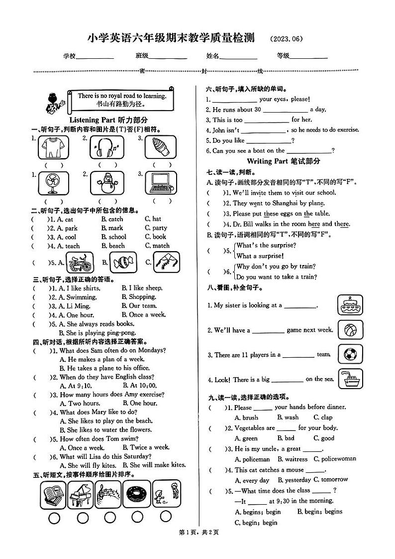 河北省石家庄市新华区2022-2023学年六年级下学期期末英语试卷第1页
