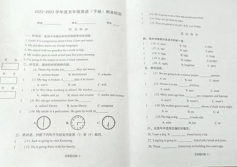 湖北省荆州市2022-2023学年五年级下学期期末英语试题第1页