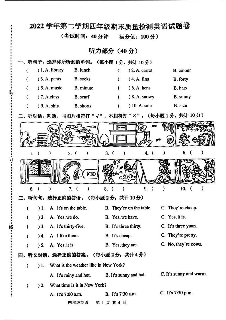 浙江省杭州市临平区2022-2023学年四年级下学期期末英语检测试卷01