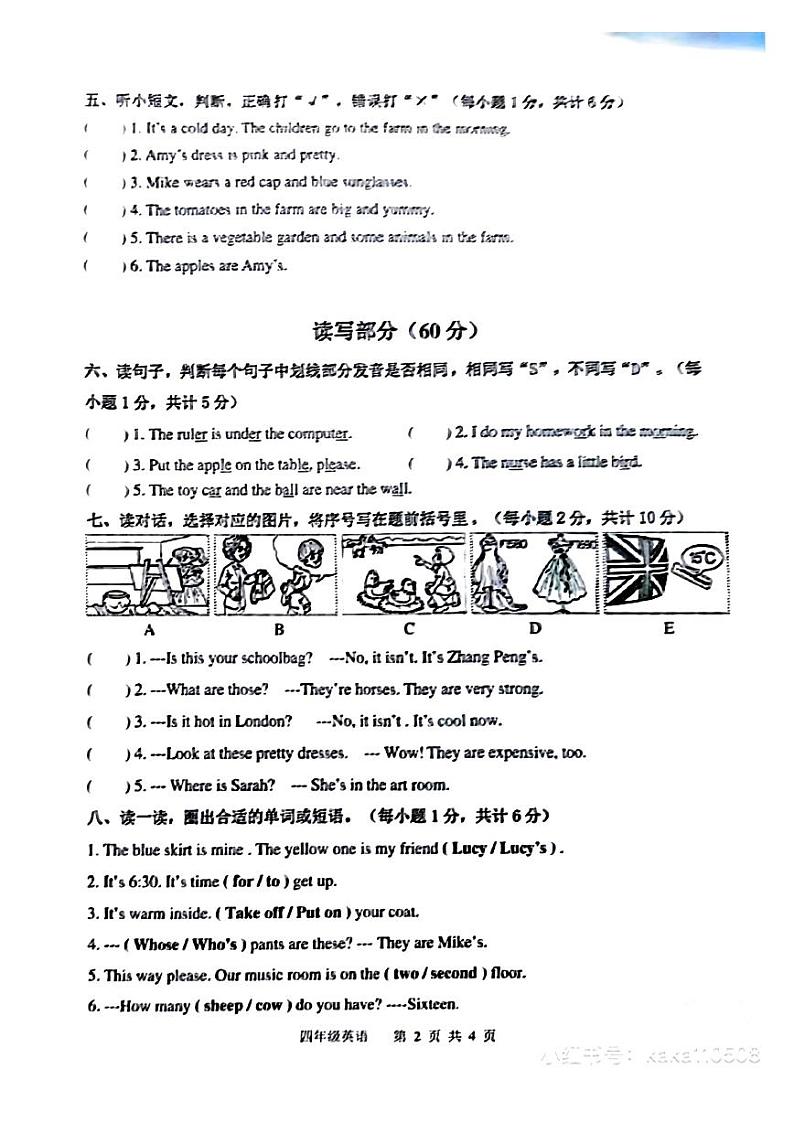 浙江省杭州市临平区2022-2023学年四年级下学期期末英语检测试卷02