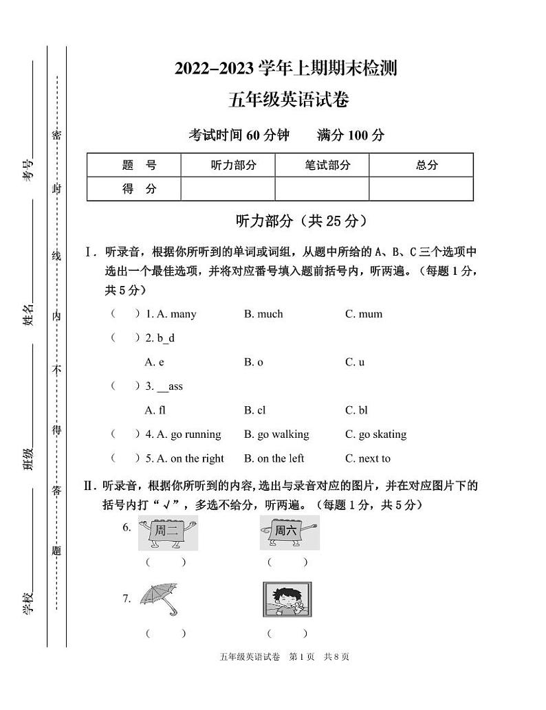 重庆市江津区2022-2023学年五年级上学期期末英语试题第1页