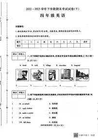 河南省漯河市舞阳县2022-2023学年四年级下学期期末考试英语试题