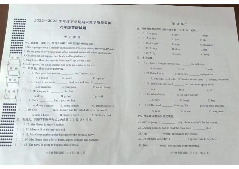 湖北省荆州市2022-2023学年六年级下学期期末英语教学质量监测试题第1页