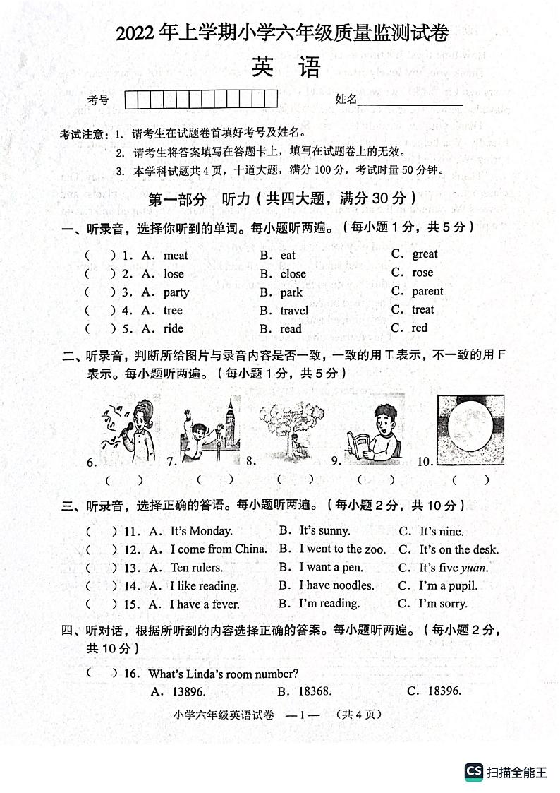 湖南省常德市鼎城区2021-2022学年六年级下学期期末英语试题01