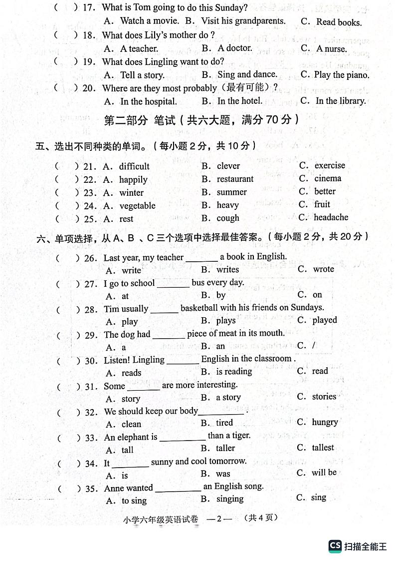 湖南省常德市鼎城区2021-2022学年六年级下学期期末英语试题02